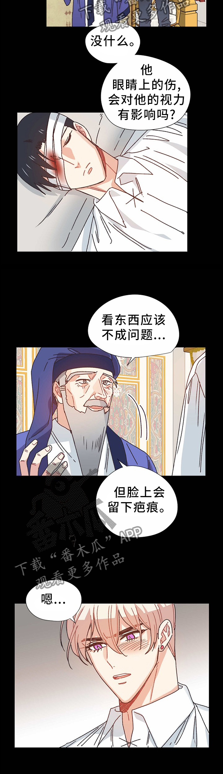 破碎的记忆还能完整么漫画,第66章：进攻王国2图