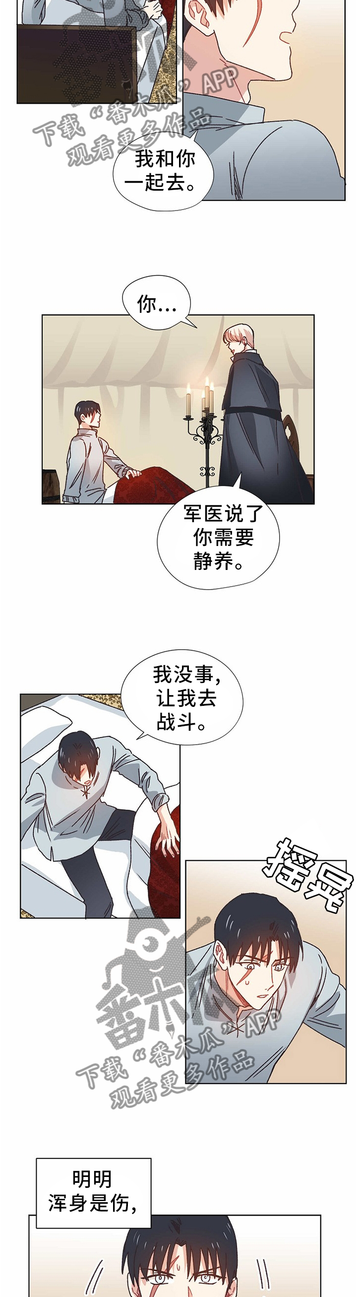破碎的记忆还能完整么漫画,第66章：进攻王国4图