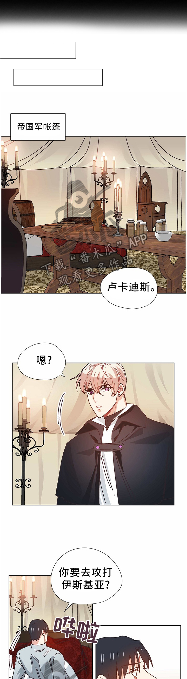 破碎的记忆还能完整么漫画,第66章：进攻王国3图