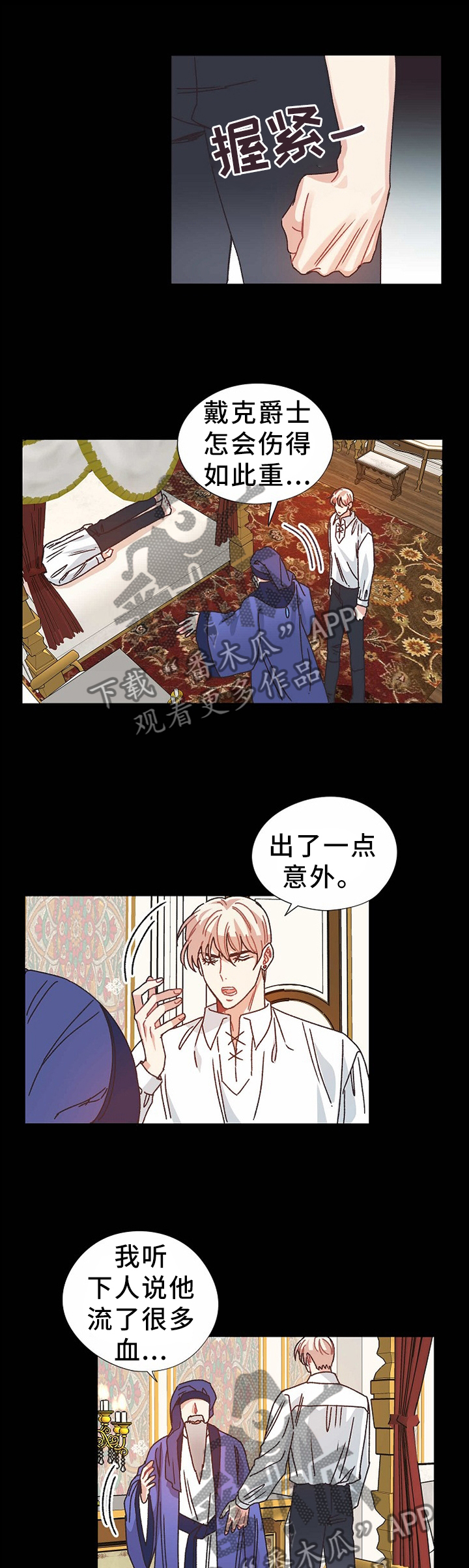 破碎的记忆还能完整么漫画,第66章：进攻王国1图