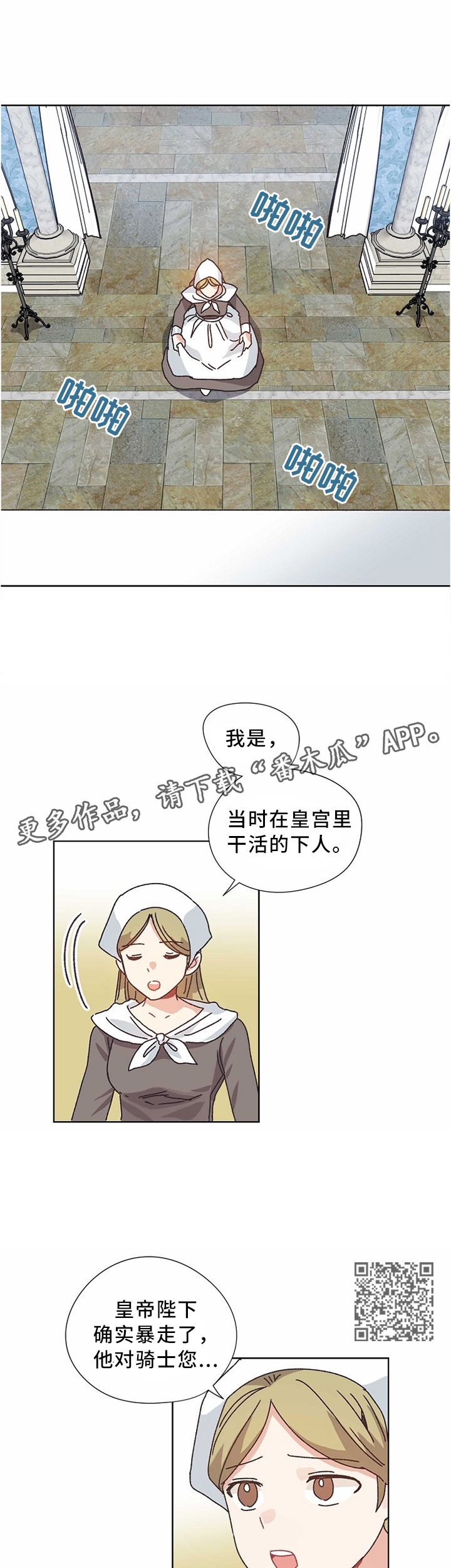 破碎的记忆凝成雪 一片片凋零一片片遗落漫画,第55章：你要什么?5图
