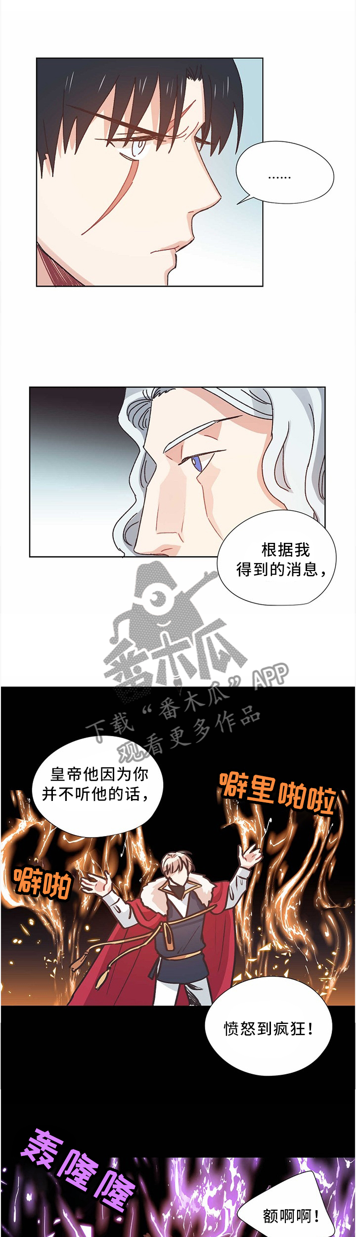 破碎的记忆凝成雪 一片片凋零一片片遗落漫画,第55章：你要什么?1图