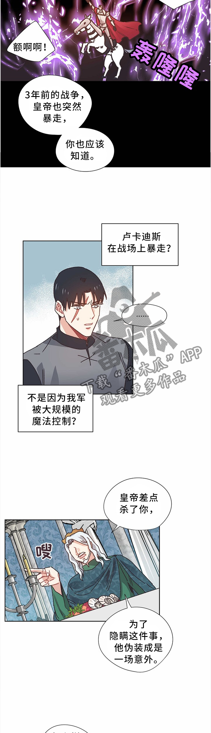 破碎的记忆凝成雪 一片片凋零一片片遗落漫画,第55章：你要什么?2图