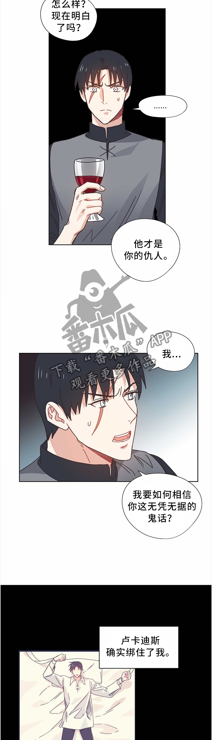 破碎的记忆凝成雪 一片片凋零一片片遗落漫画,第55章：你要什么?3图