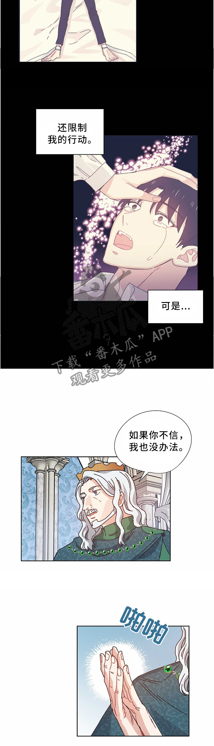 破碎的记忆凝成雪 一片片凋零一片片遗落漫画,第55章：你要什么?4图
