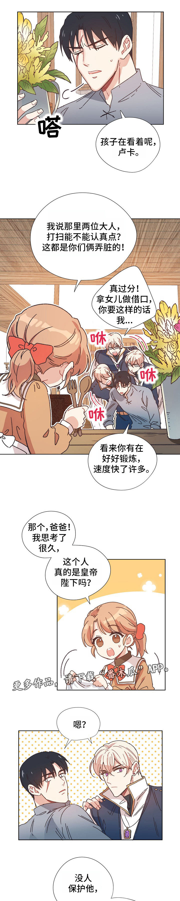 破碎的记忆昵称漫画,第6章：龙之力4图
