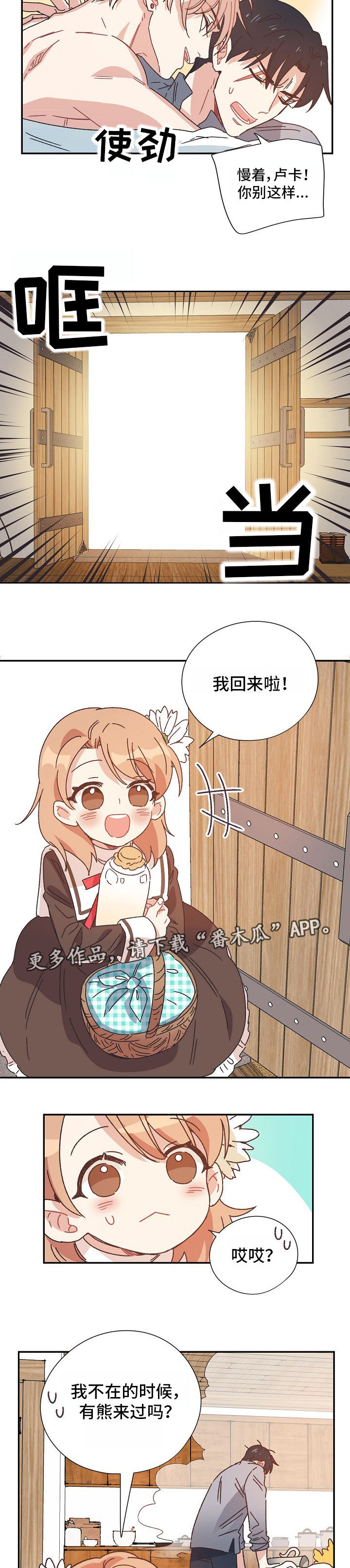 破碎的记忆昵称漫画,第6章：龙之力2图