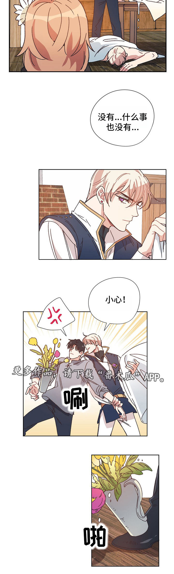 破碎的记忆昵称漫画,第6章：龙之力3图