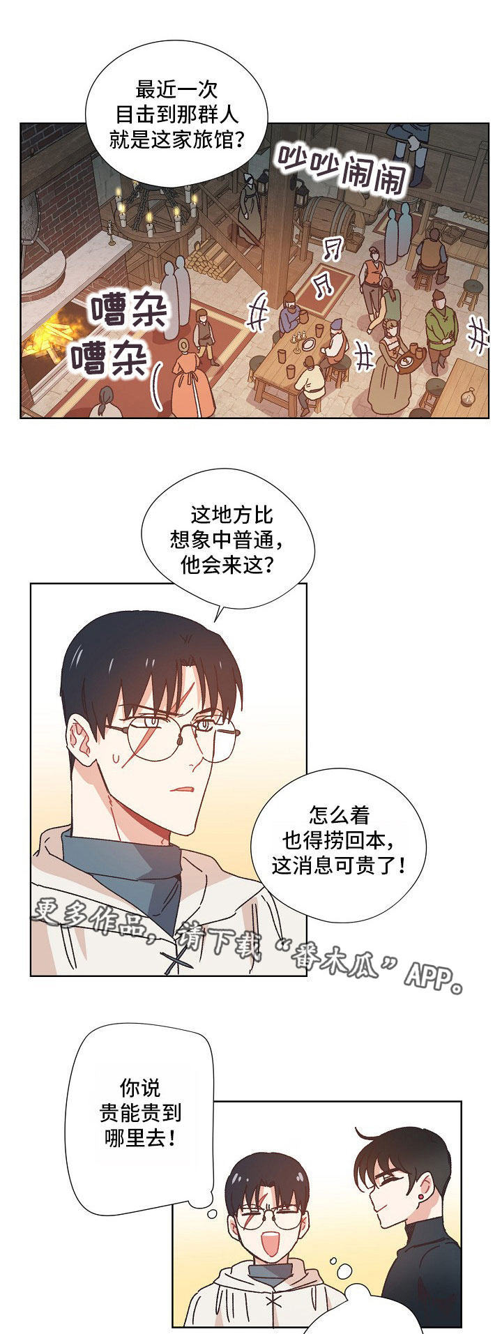 破碎的记忆前奏漫画,第25章：可疑的人1图