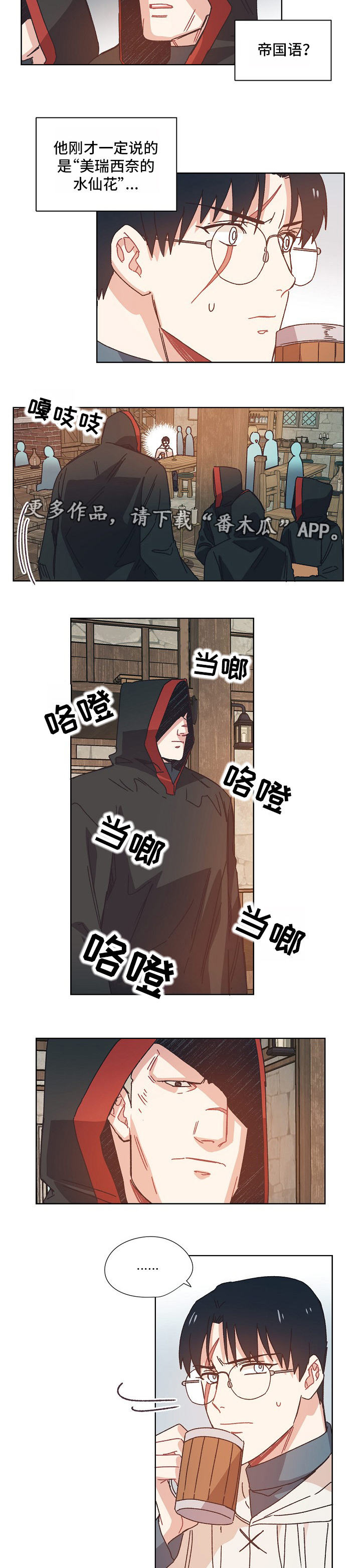 破碎的记忆前奏漫画,第25章：可疑的人3图