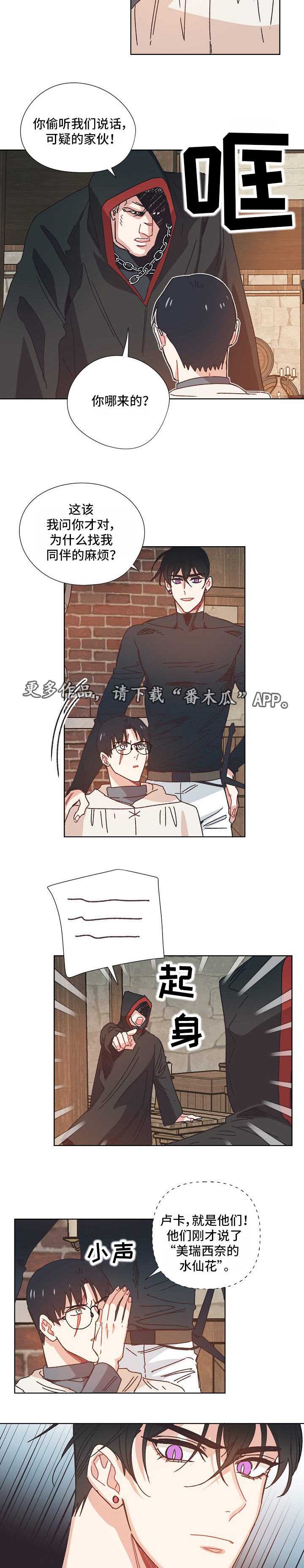 破碎的记忆前奏漫画,第25章：可疑的人4图