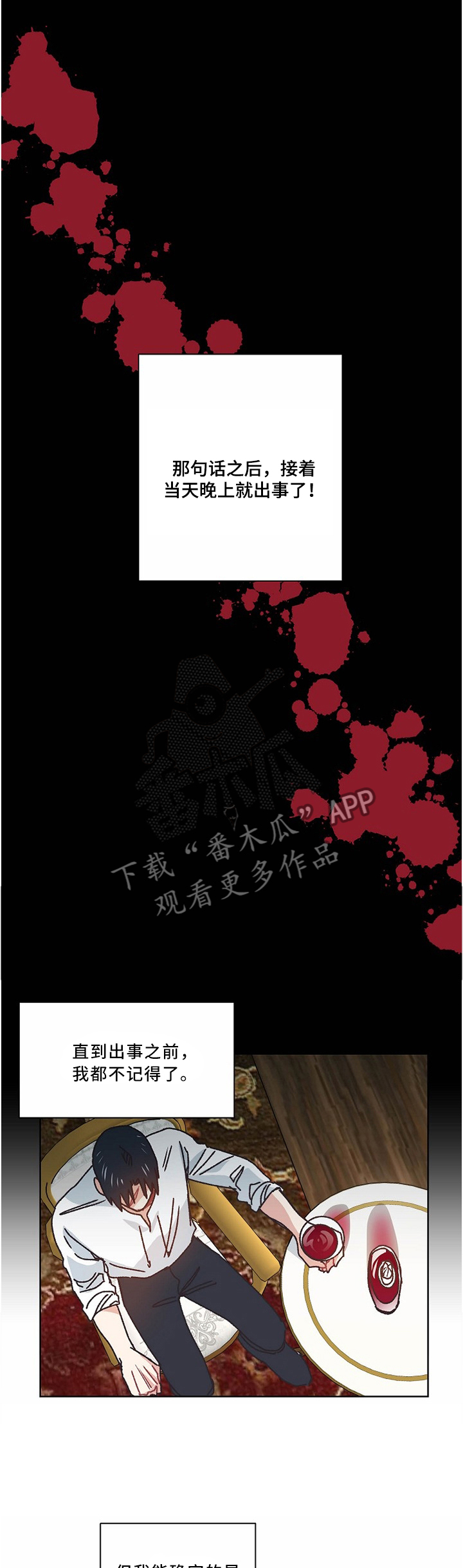 破碎的记忆怎么画漫画,第48章：不想见到你3图
