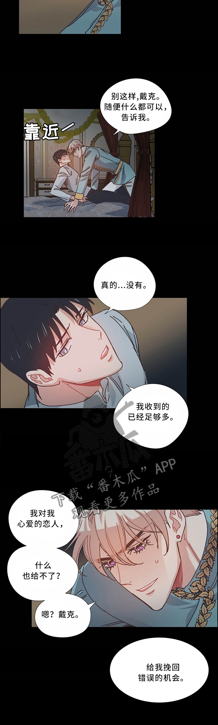破碎的记忆怎么画漫画,第48章：不想见到你2图