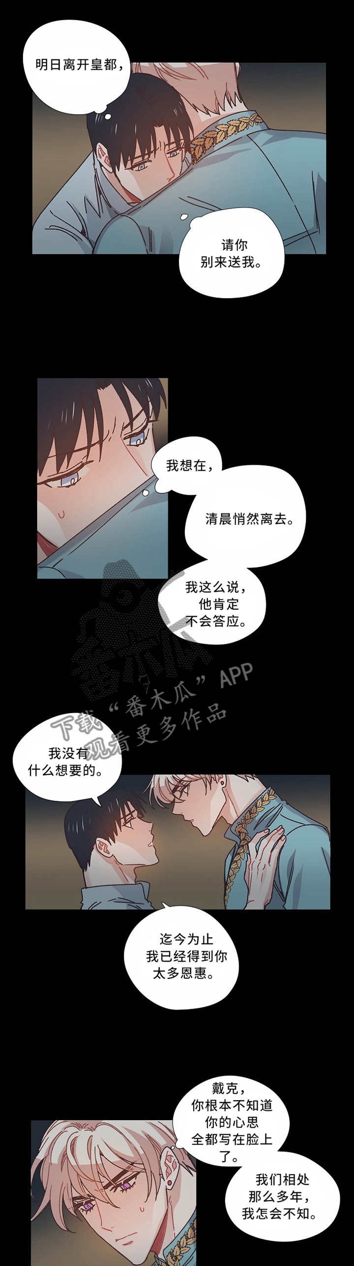 破碎的记忆怎么画漫画,第48章：不想见到你1图