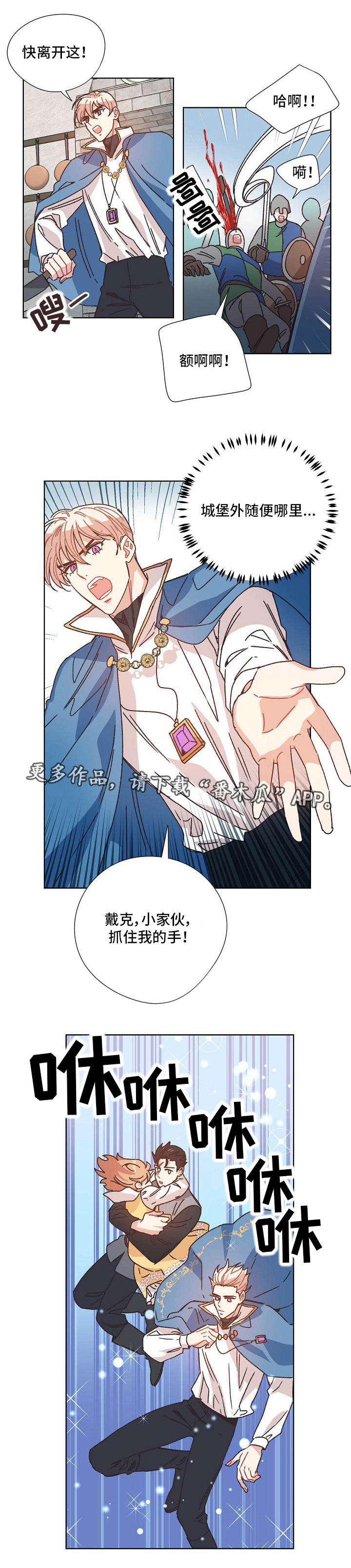 破碎的记忆 抖音漫画,第27章：逃跑4图
