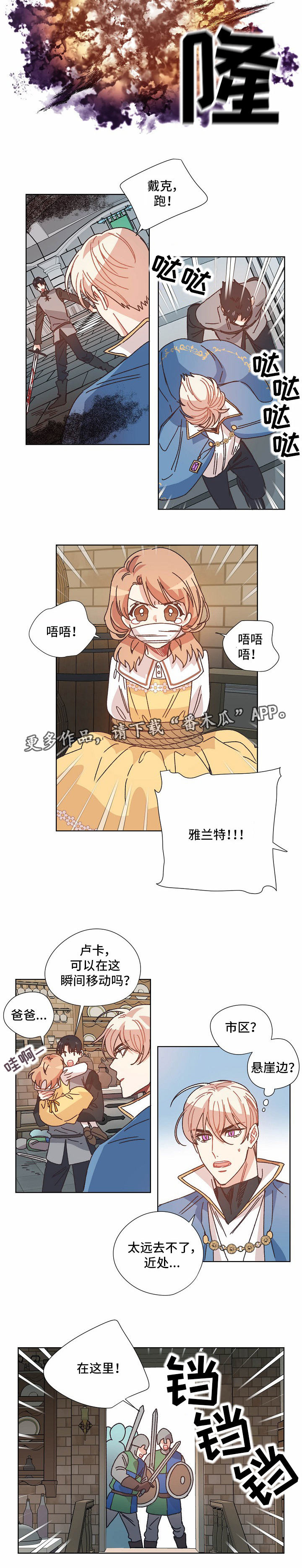 破碎的记忆 抖音漫画,第27章：逃跑3图