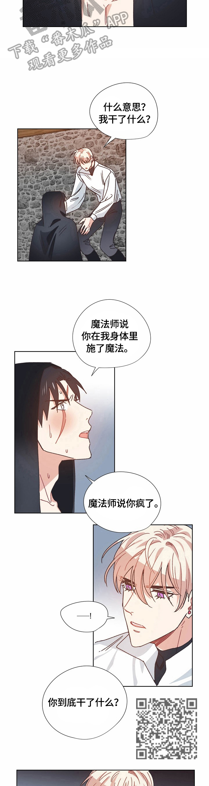 破碎的记忆背景图漫画,第63章：隐瞒的原因4图