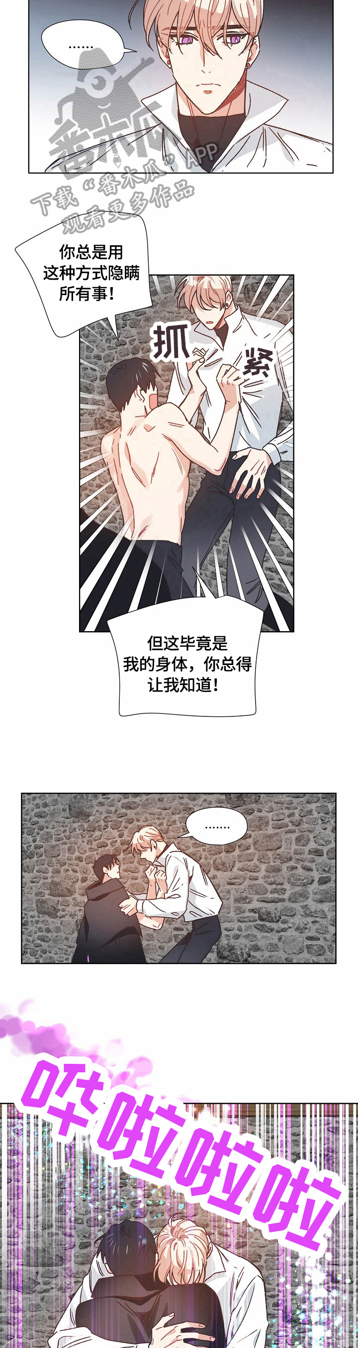 破碎的记忆背景图漫画,第63章：隐瞒的原因5图