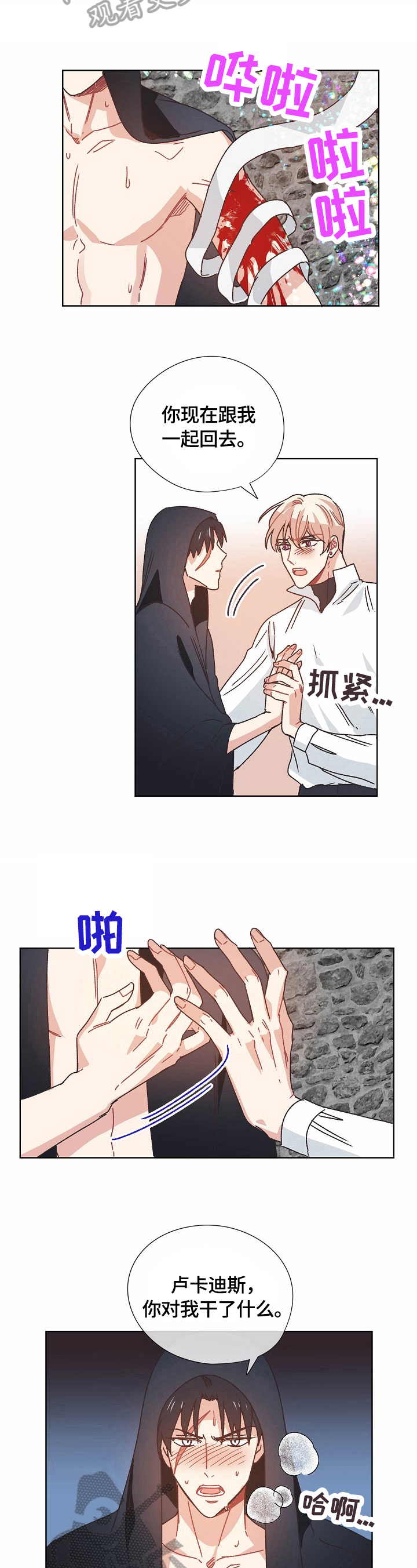 破碎的记忆背景图漫画,第63章：隐瞒的原因3图