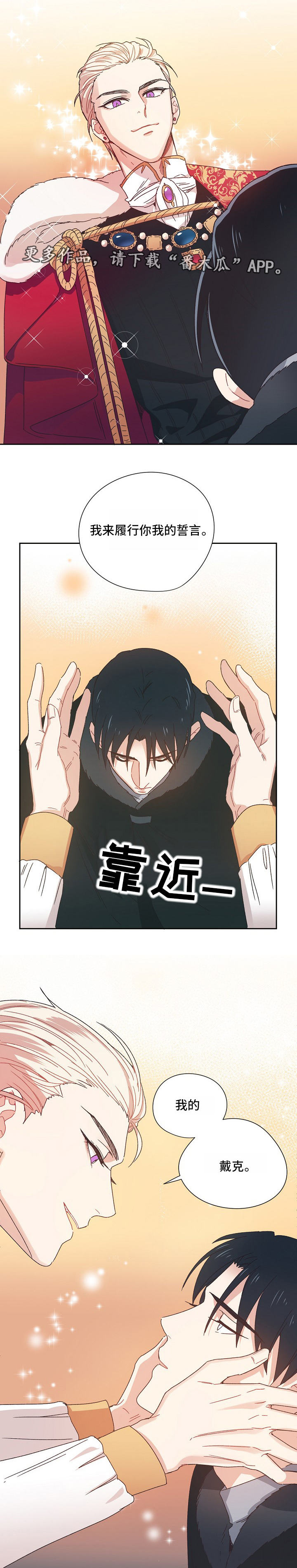 破碎的记忆mc漫画,第3章：我的誓言3图