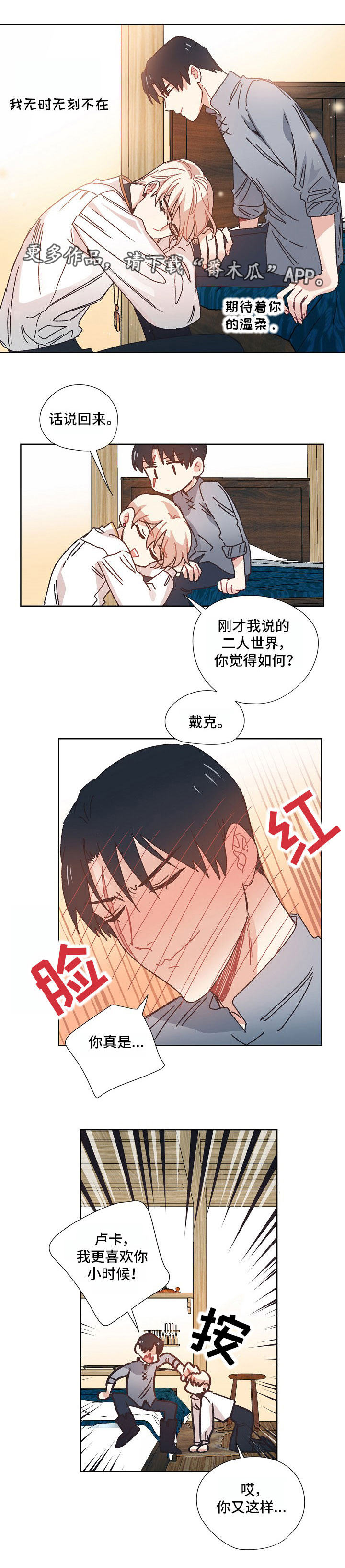 破碎的记忆能拾起吗漫画,第16章：郊游1图