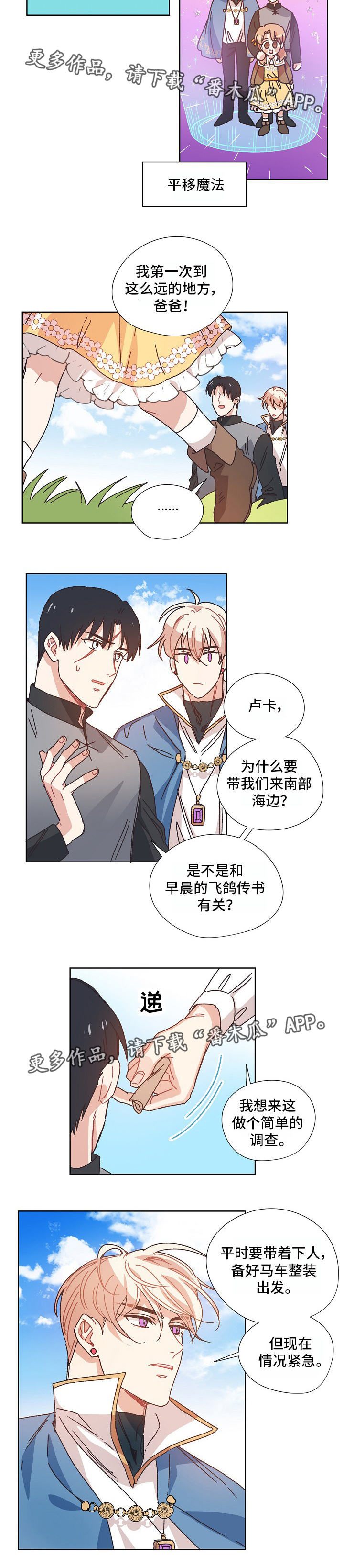 破碎的记忆能拾起吗漫画,第16章：郊游5图