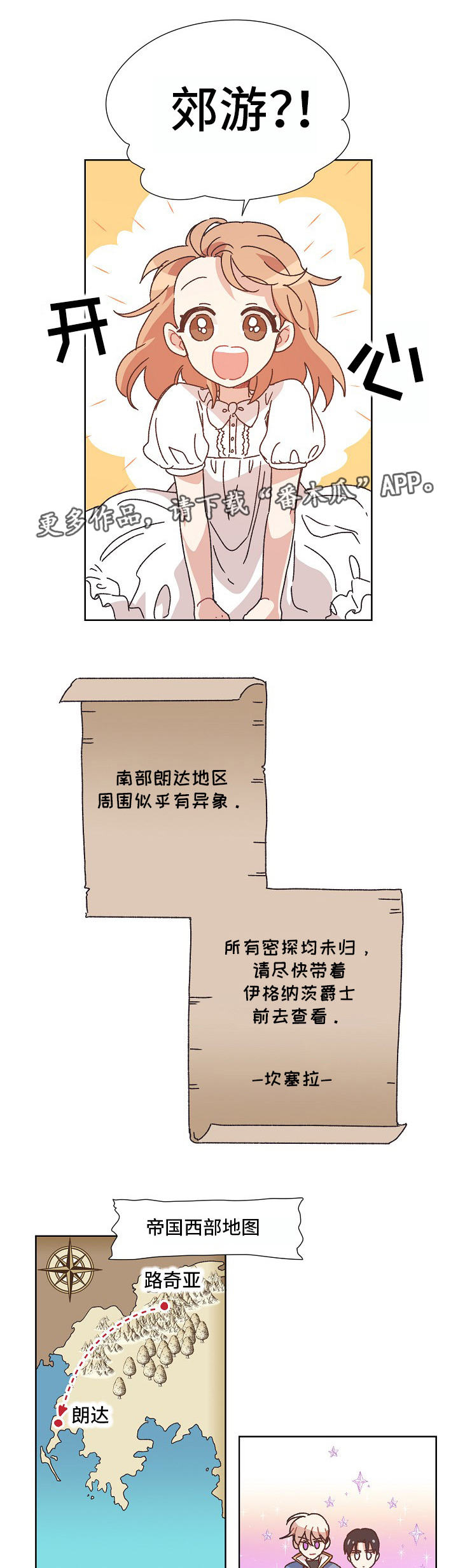 破碎的记忆能拾起吗漫画,第16章：郊游4图