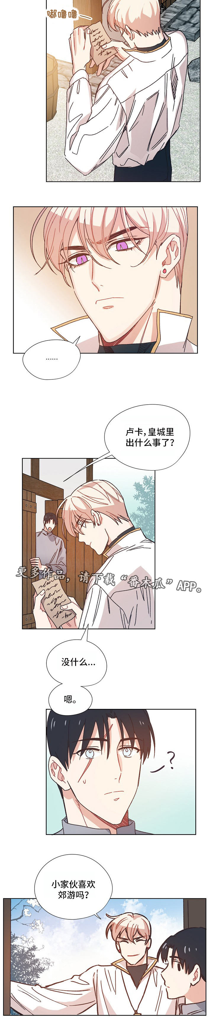 破碎的记忆能拾起吗漫画,第16章：郊游3图
