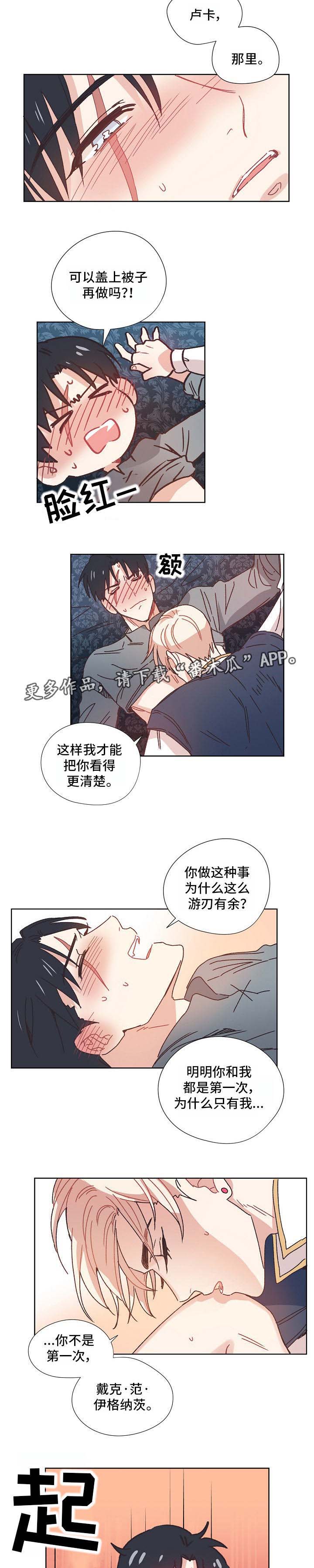 破碎的记忆 小说漫画,第13章：难为情3图
