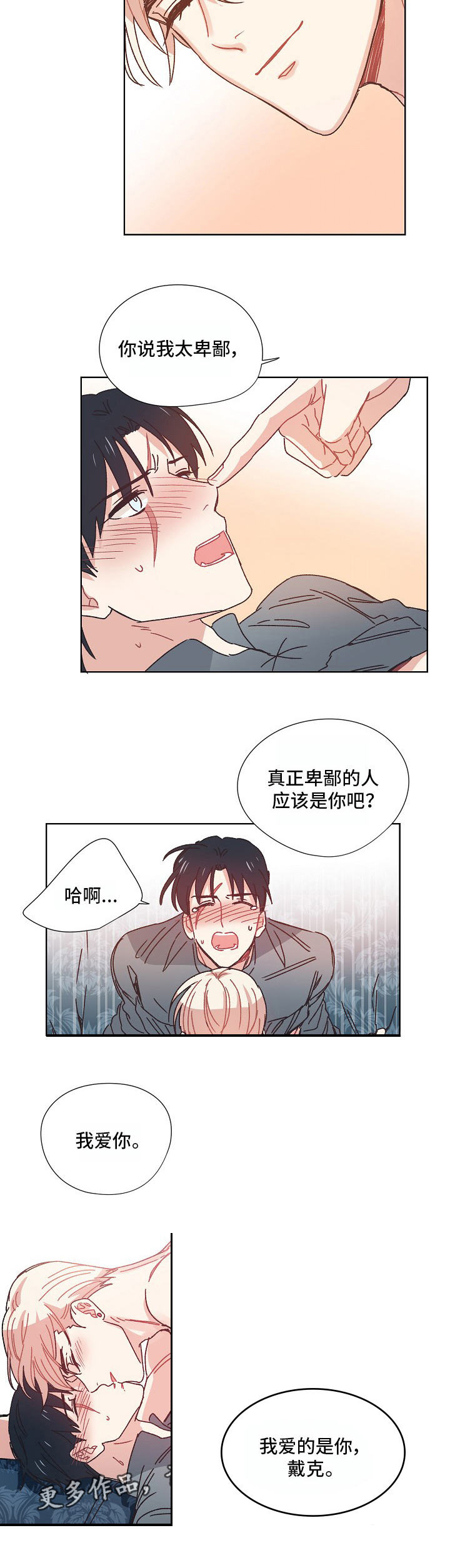 破碎的记忆 小说漫画,第13章：难为情5图