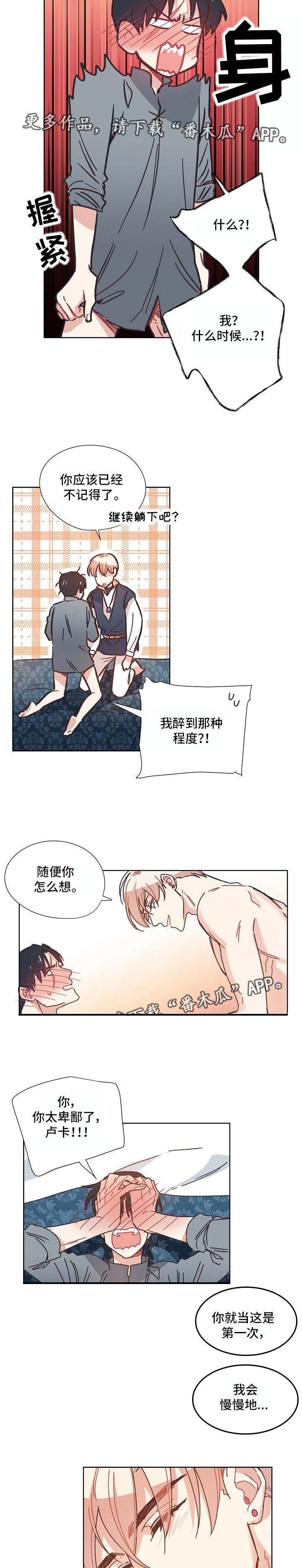 破碎的记忆 小说漫画,第13章：难为情4图
