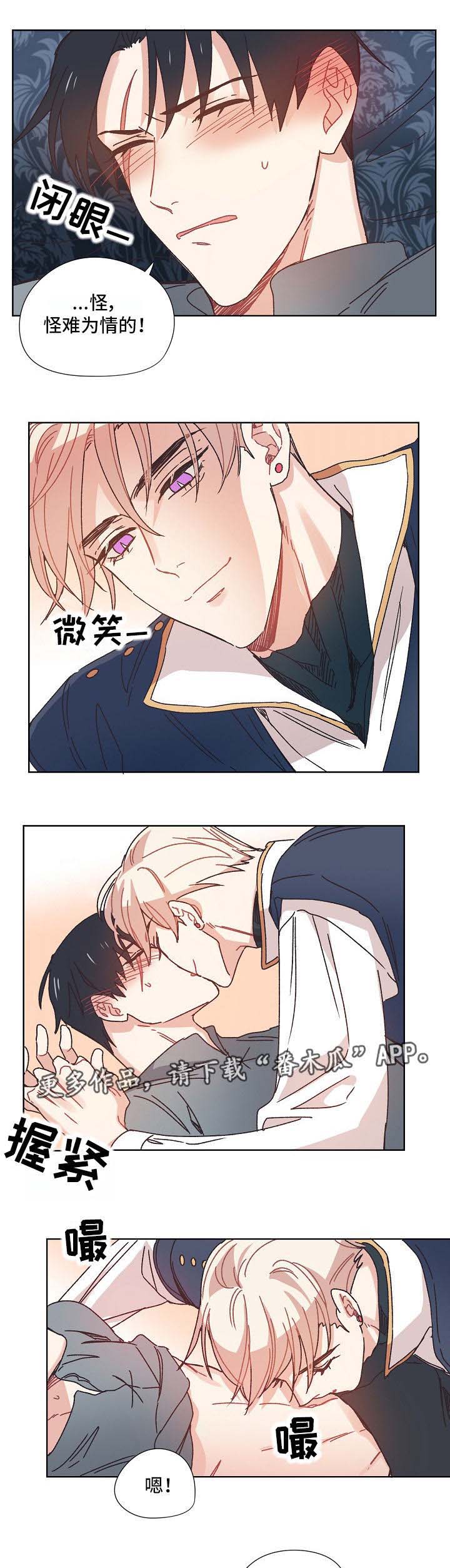 破碎的记忆 小说漫画,第13章：难为情2图