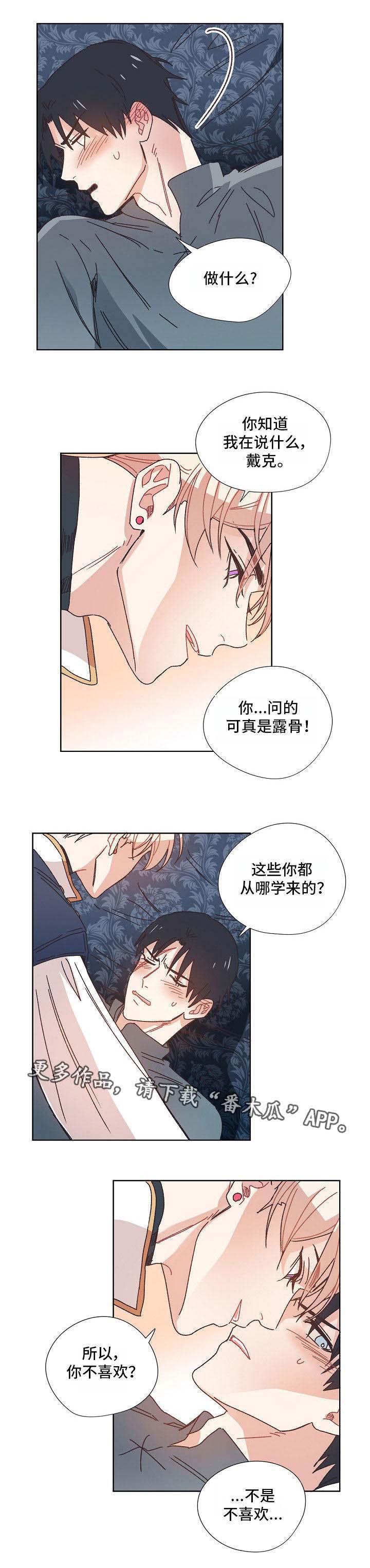 破碎的记忆 小说漫画,第13章：难为情1图