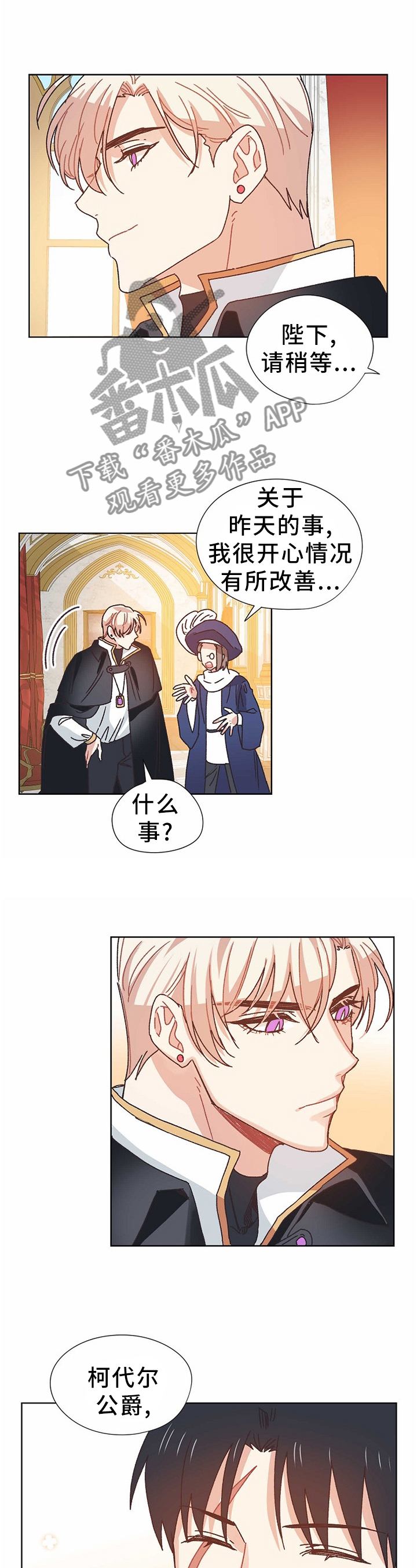 破碎的记忆凝成雪 一片片凋零一片片遗落漫画,第71章：告发4图