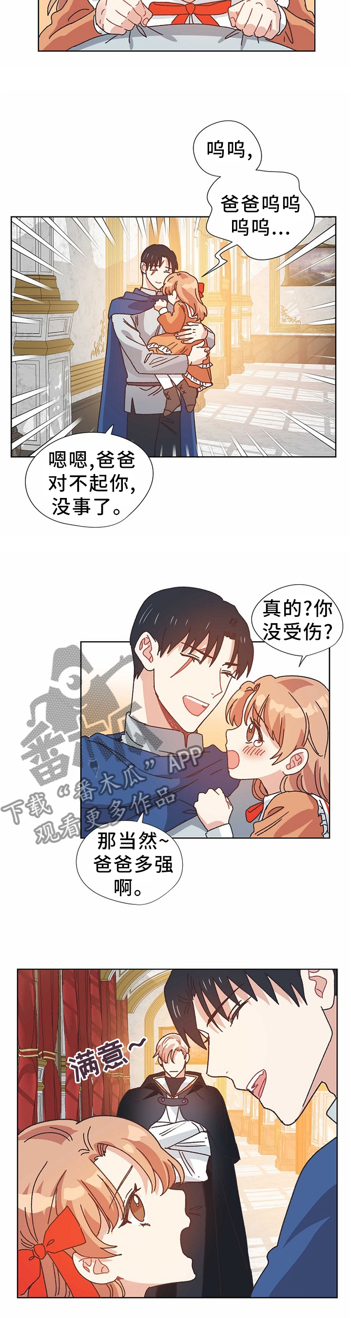 破碎的记忆凝成雪 一片片凋零一片片遗落漫画,第71章：告发3图