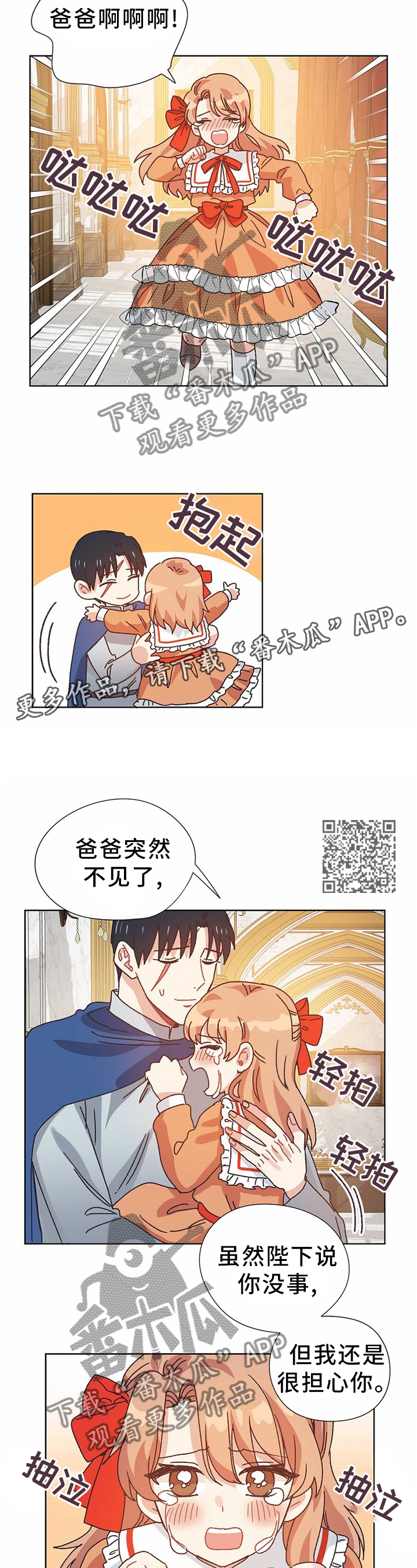 破碎的记忆凝成雪 一片片凋零一片片遗落漫画,第71章：告发2图
