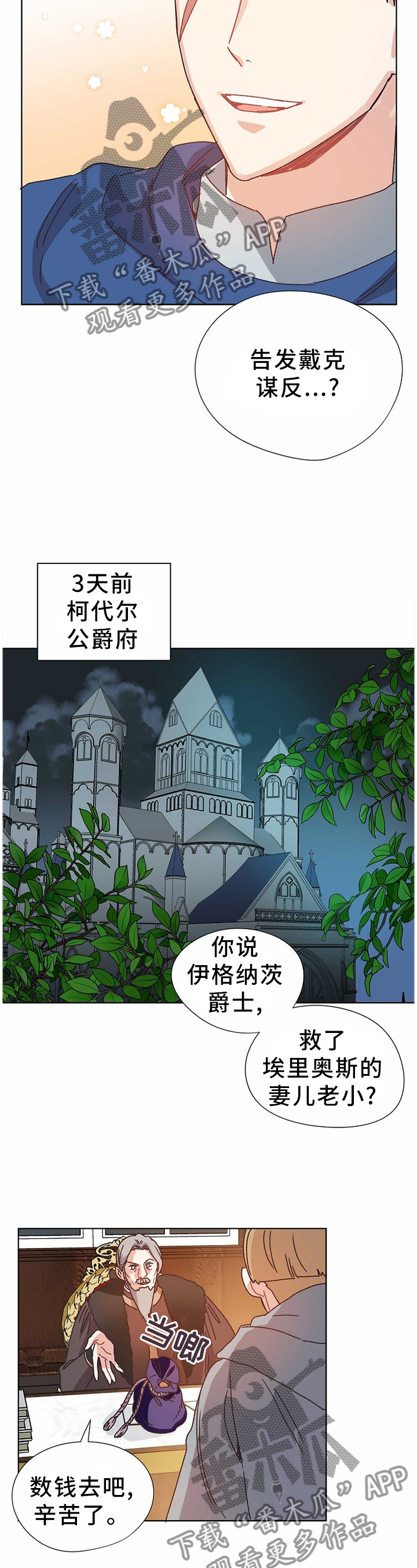破碎的记忆凝成雪 一片片凋零一片片遗落漫画,第71章：告发5图