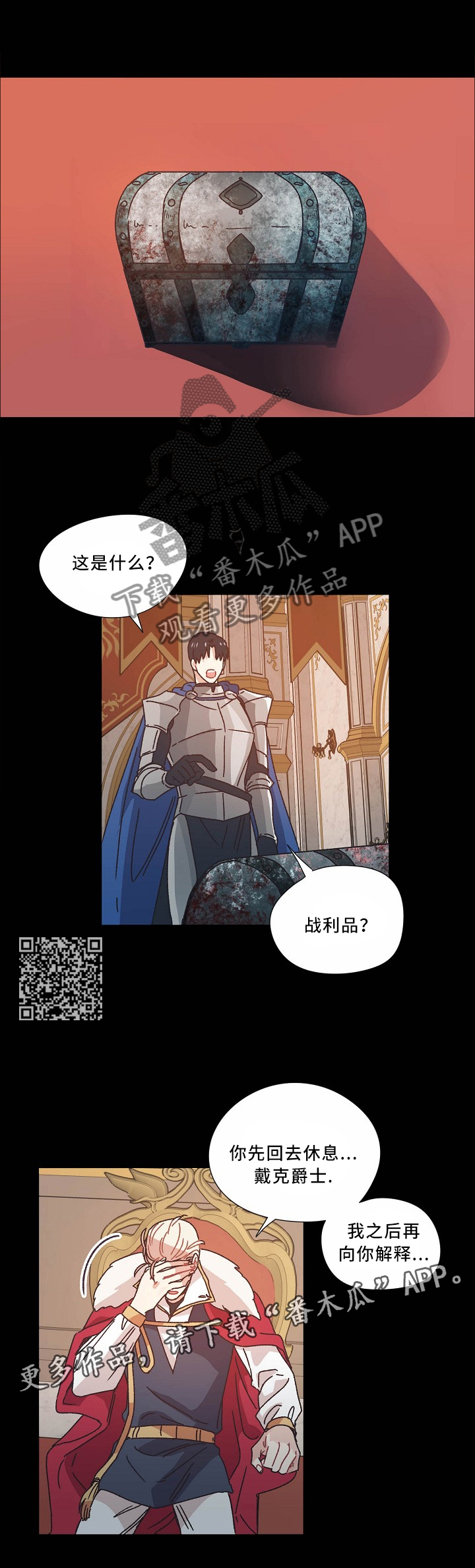 破碎的誓言漫画,第41章：不祥之兆4图