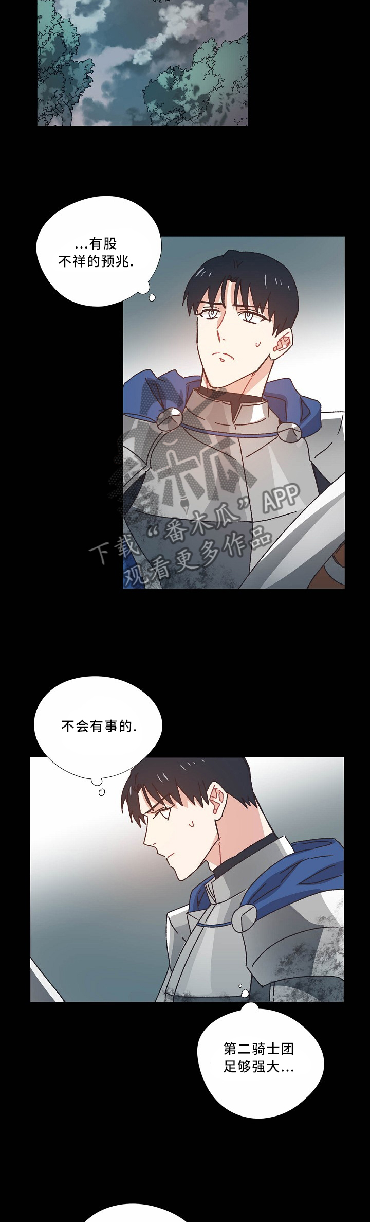破碎的誓言漫画,第41章：不祥之兆2图