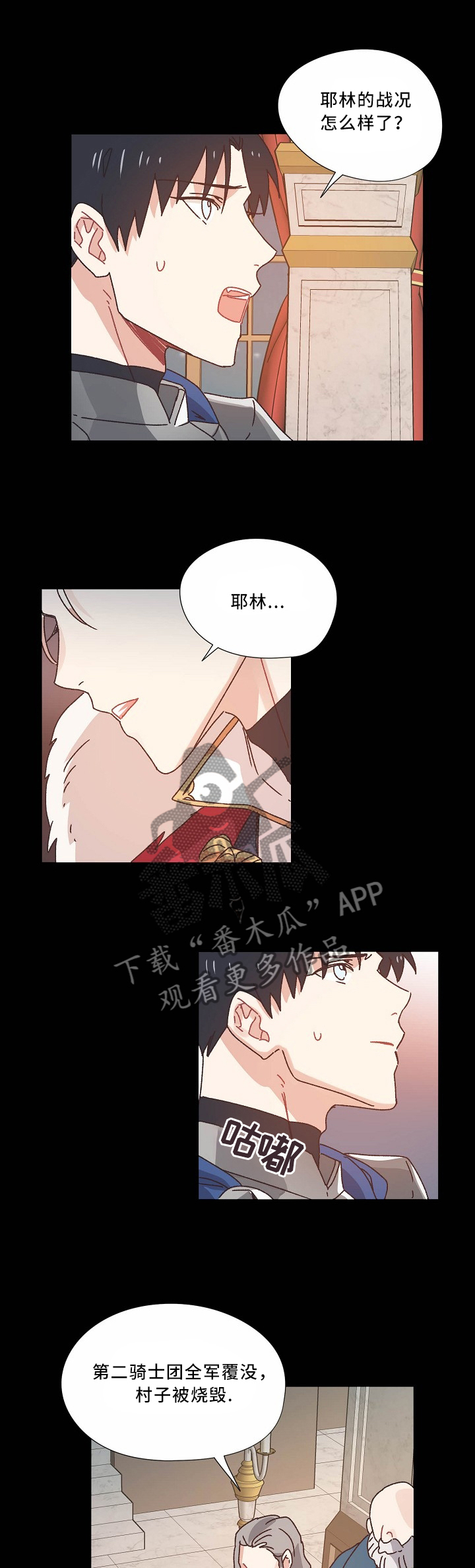 破碎的誓言漫画,第41章：不祥之兆5图