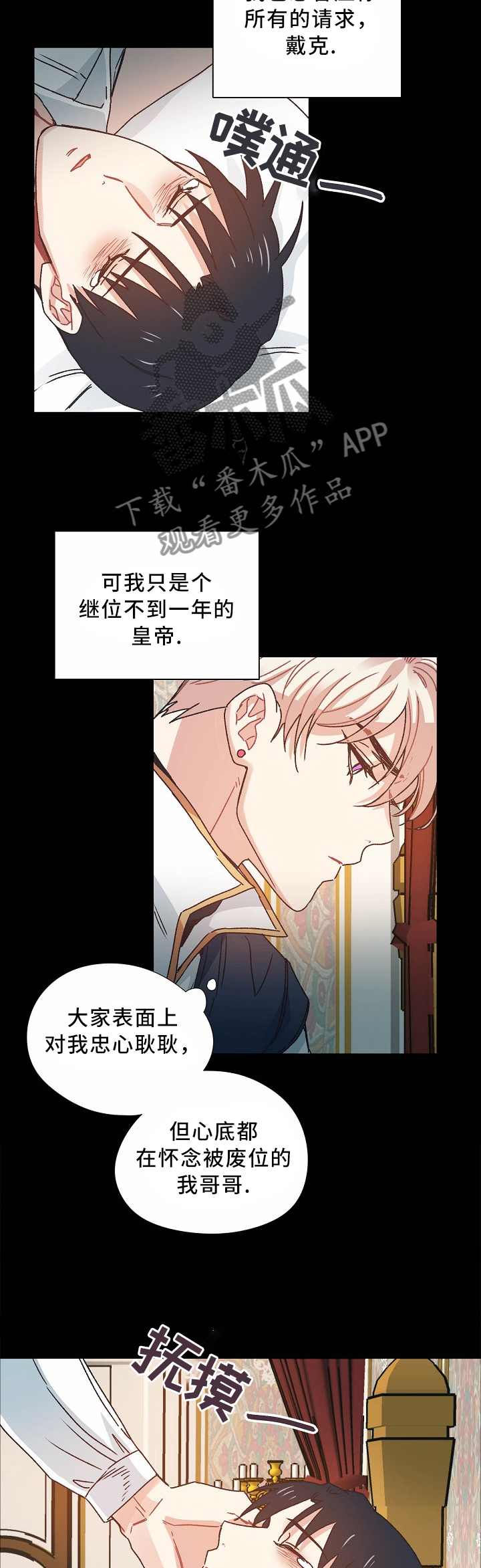 破碎的记忆cg漫画,第45章：我不能失去你5图