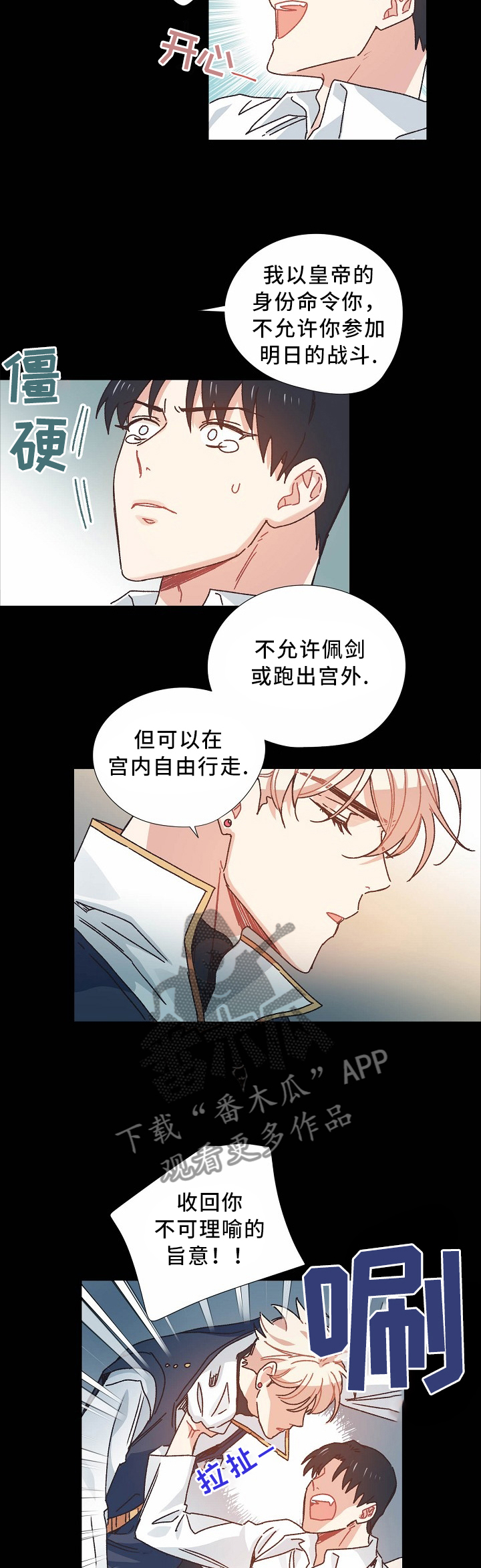 破碎的记忆cg漫画,第45章：我不能失去你3图