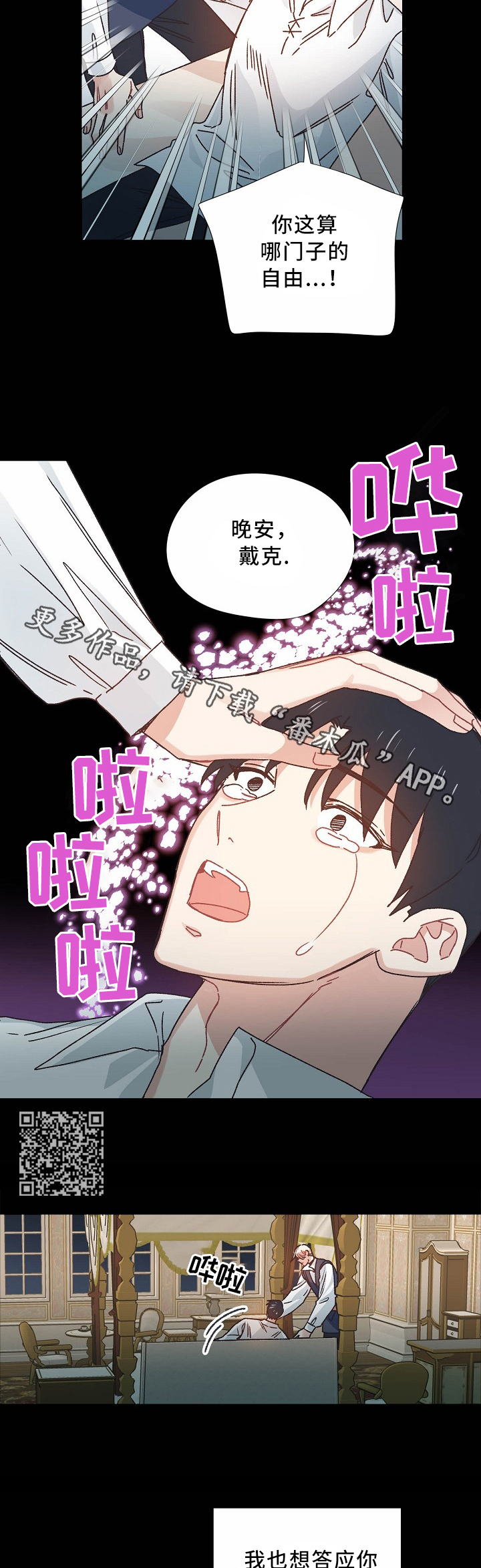 破碎的记忆cg漫画,第45章：我不能失去你4图