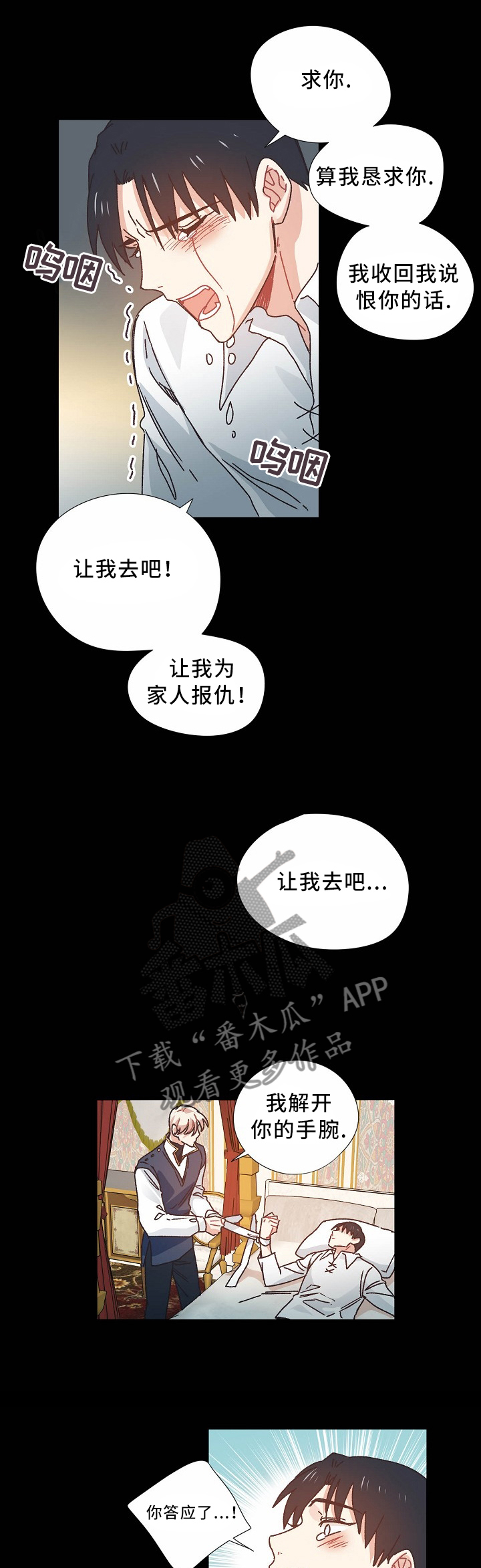 破碎的记忆cg漫画,第45章：我不能失去你2图