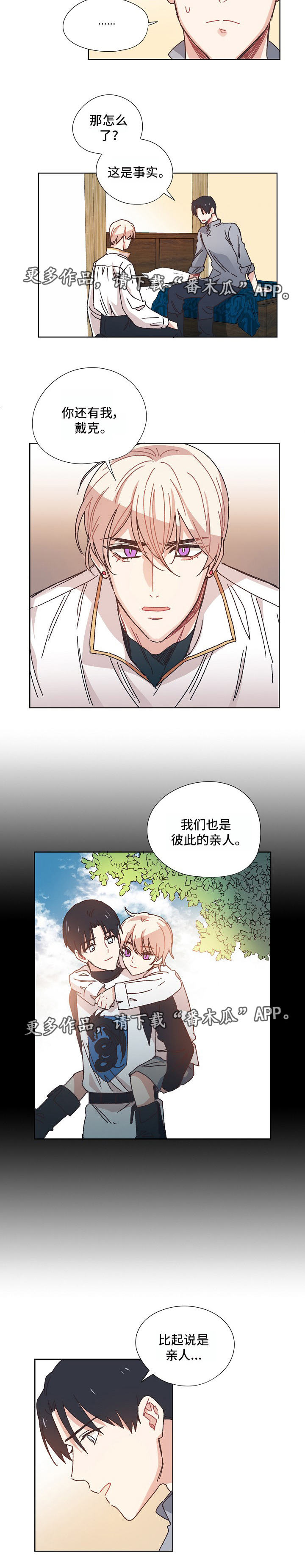 破碎的记忆 抖音漫画,第15章：唯一的亲人4图