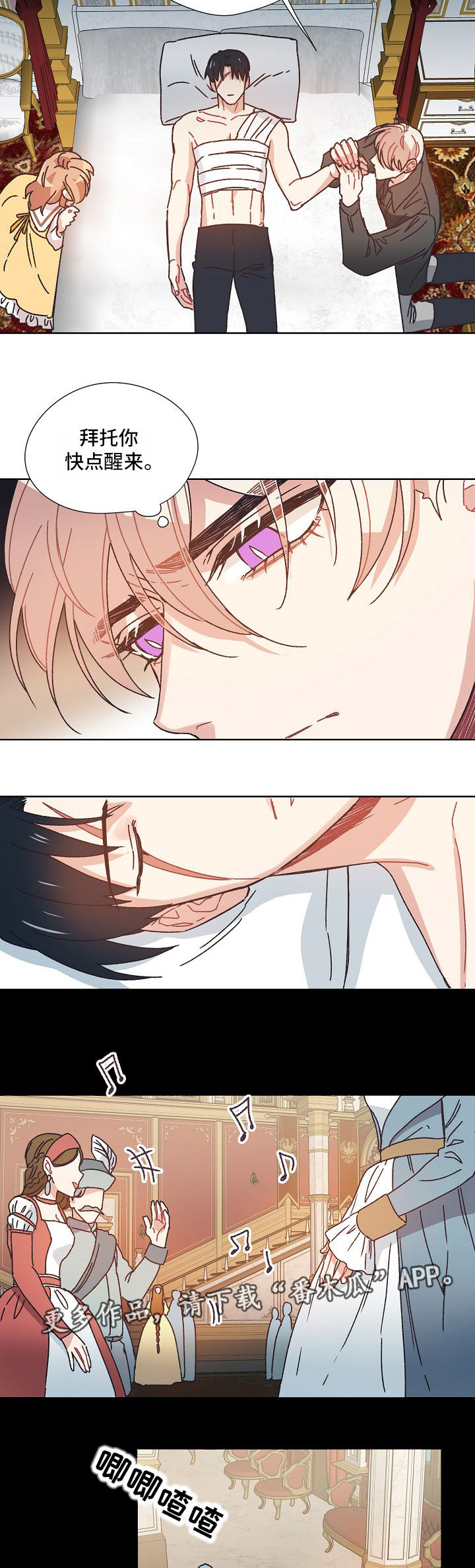 破碎的记忆前奏漫画,第29章：受伤4图