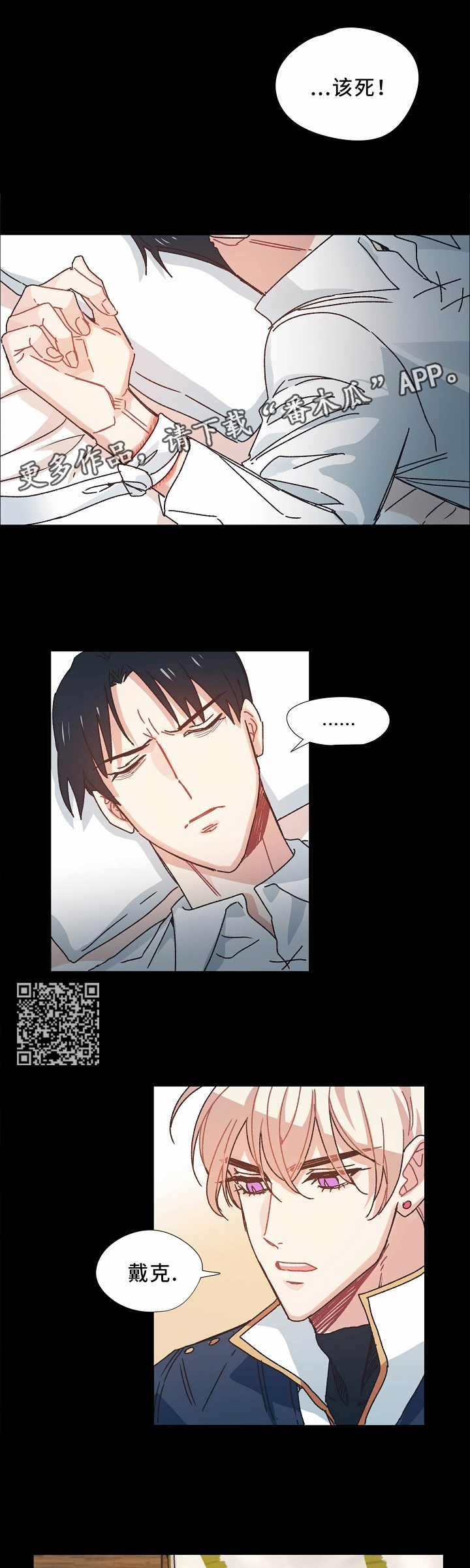 破碎的记忆cg漫画,第44章：你不能去4图