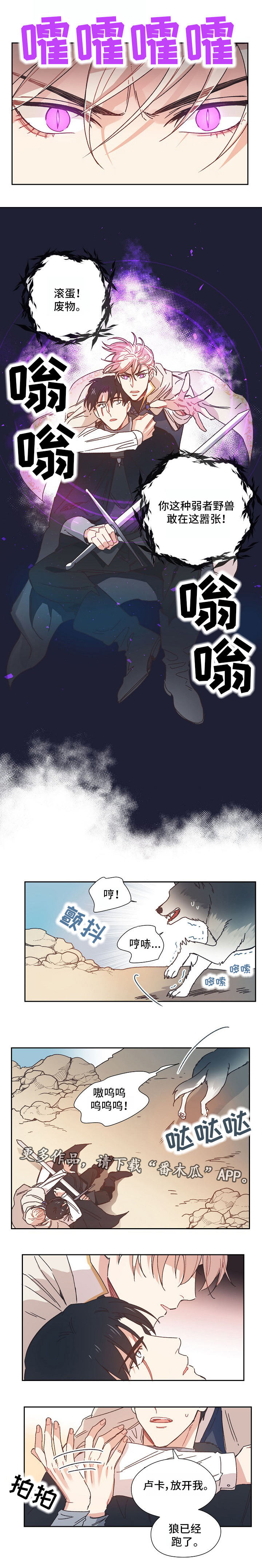 破碎的记忆与遗憾漫画,第9章：对你心软3图