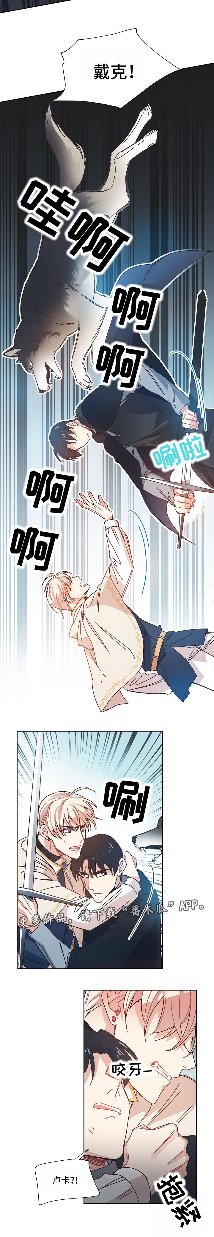 破碎的记忆与遗憾漫画,第9章：对你心软2图