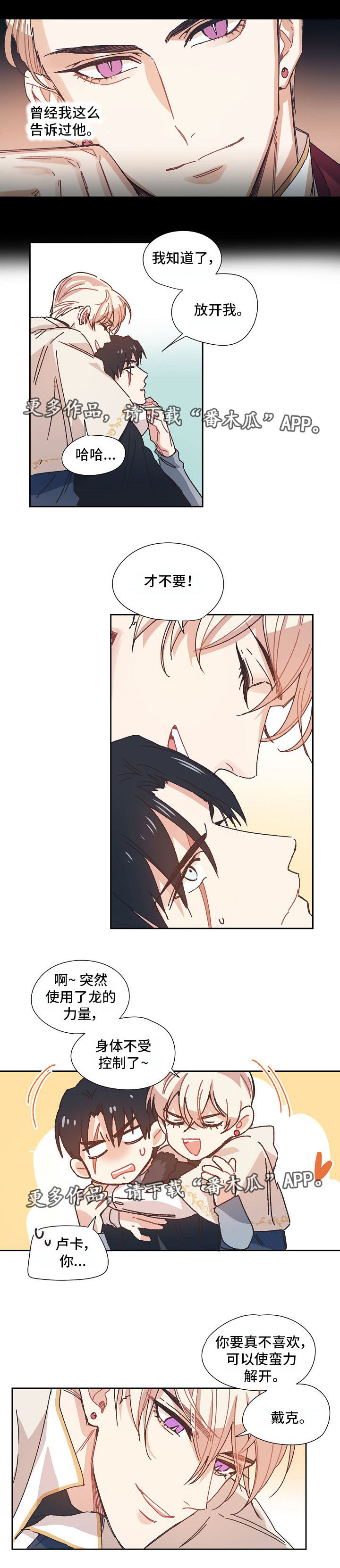 破碎的记忆与遗憾漫画,第9章：对你心软5图